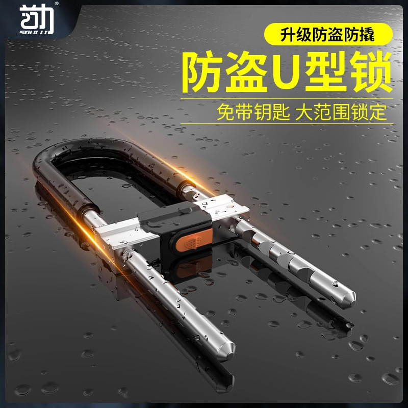 [Newcomer ลด 5 หยวน] U-Shaped Lock Double Open Glass Door Lock Store Anti-Theft Lock รถจักรยานยนต์ใน