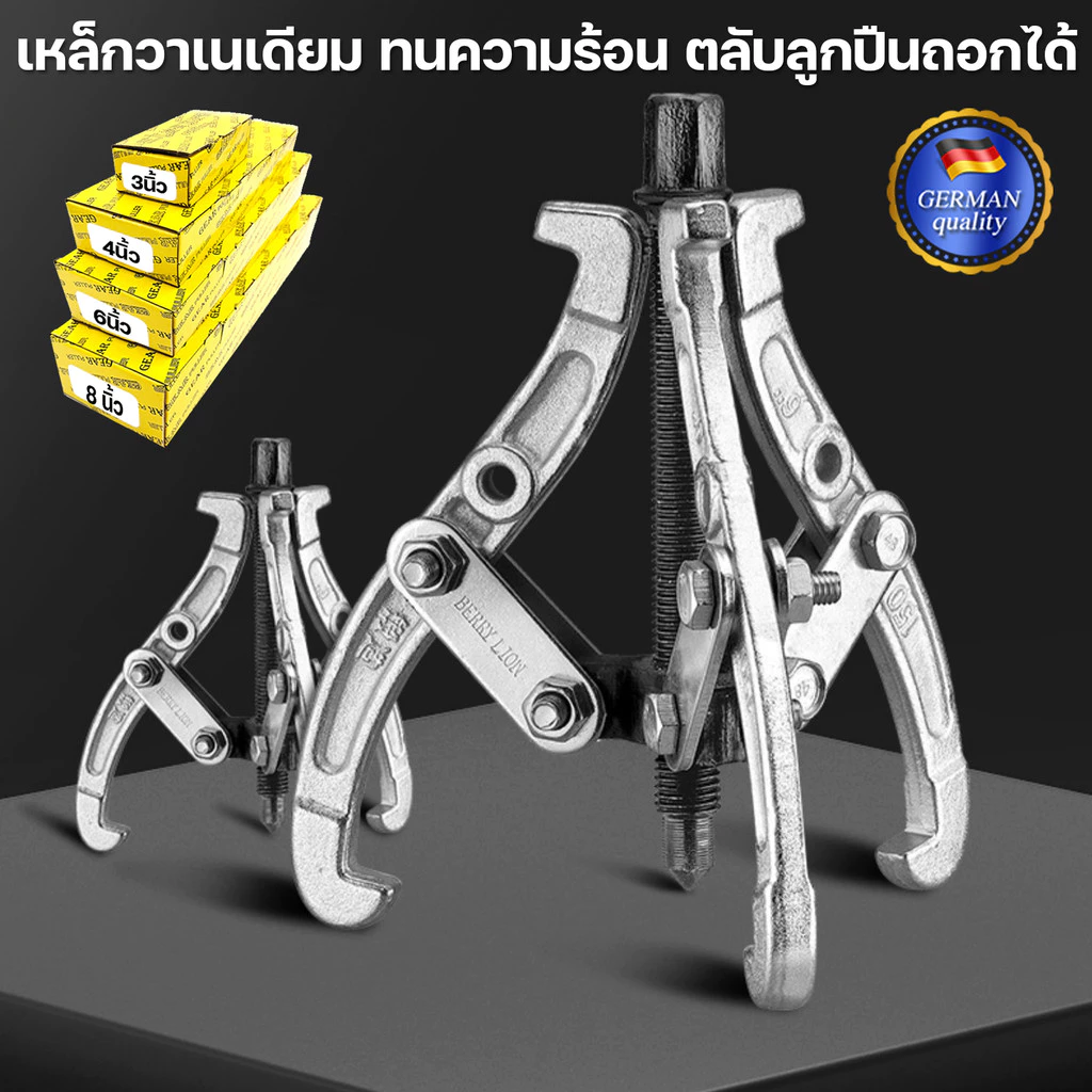 3ขา สามขา ดูดลูกปืน ดูดมูเล่ ขายาว 3นิ้ว 4นิ้ว 6นิ้ว 8นิ้ว มีให้เลือก 3ขนาด