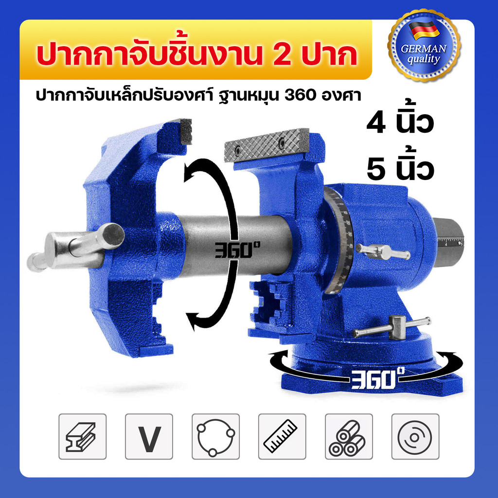 ปากกาจับเหล็ก 2 ปาก ปากกาจับชิ้นงาน ปากกาจับงานอเนกประสงค์ ฐานหมุน 360 องศา ปากกาจับเหล็ก 4", 5" (ขนาดให้เลือกซื้อ)