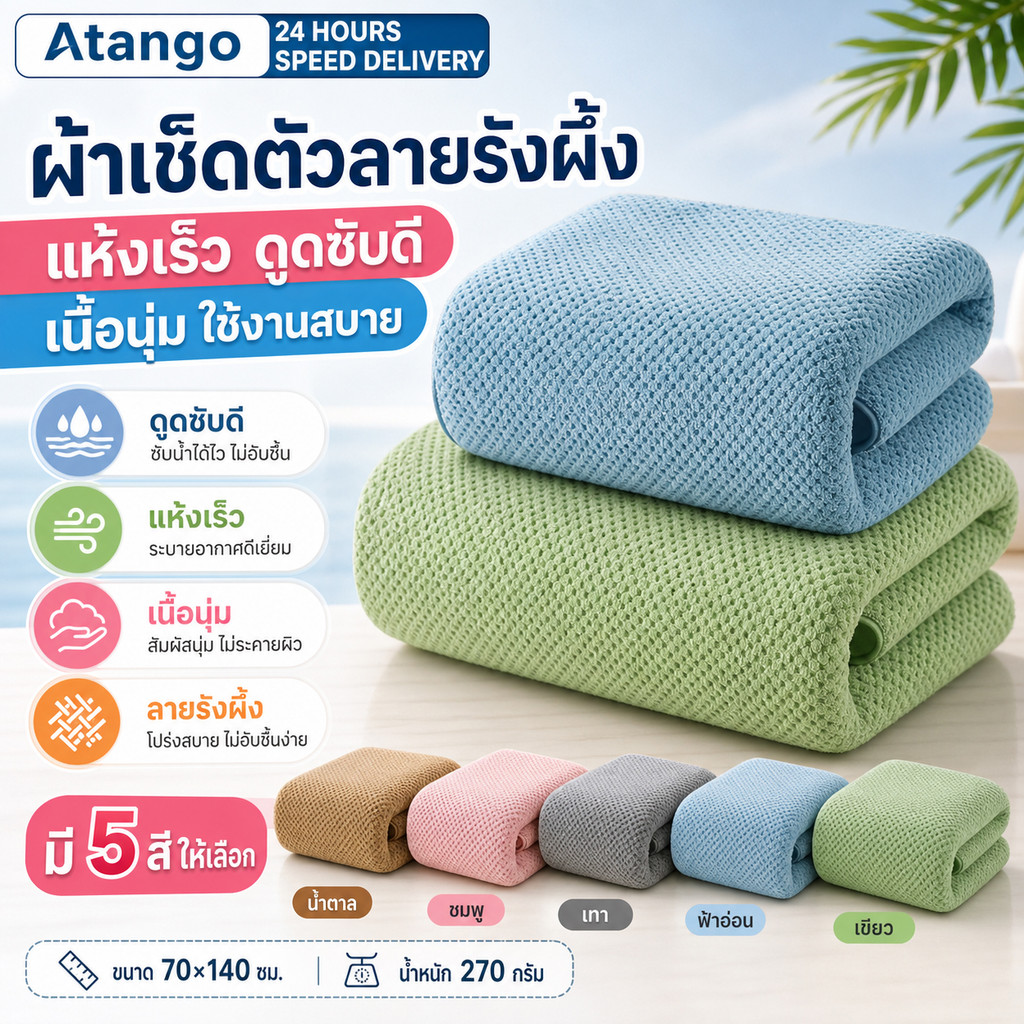 ผ้าเช็ดตัว 70x140cm 270g ผ้าขนหนู ขนาดใหญ่พิเศษ ซับน้ำดี ขนไม่หลุด เนื้อนุ่ม ผ้าเช็ดตัวอาบน้ำ ใช้ได้ทั้งเด็กผู้ใหญ่