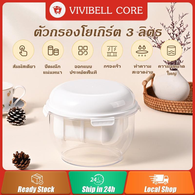 VIVIBELL กรองโยเกิร์ตกรีกความจุขนาดใหญ่โยเกิร์ตแห้งโฮมเมดชามบ้านเวย์แยก 3L ชนิดกดมัลติฟังก์ชั่นสีขาว