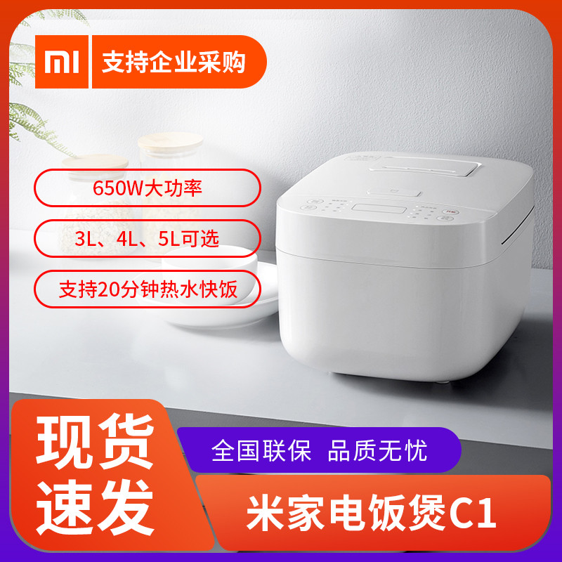 MIJIA/MIJIA MIJIA หม้อหุงข้าว C1 Xiaomi หม้อหุงข้าวความจุขนาดใหญ่ 3-4 คนมัลติฟังก์ชั่นอัตโนมัติ