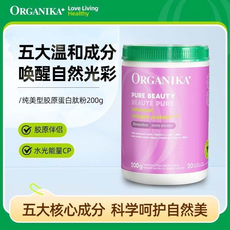 Organika Canadian Pure Beauty Collagen Powder Beauty Beauty โทนสีด้านใน#Organika加拿大纯美款胶原蛋白粉美颜美容内调360