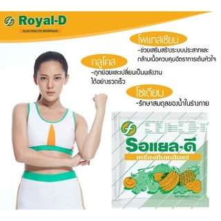 เครื่องดื่มเกลือแร่ Royal-D Mix Fruit รอแยล ดี รสผมไม้รวม 25กรัม 50 ซอง