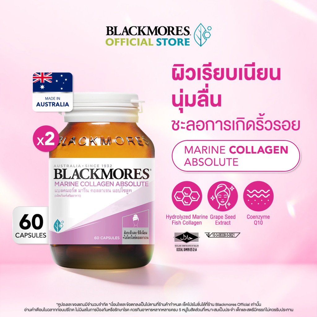 [Pack 2 ชิ้น] Blackmores Marine Collagen Absolute (60 caps) แบลคมอร์ส มารีน คอลลาเจน แอปโซลูท (60 แคปซูล)