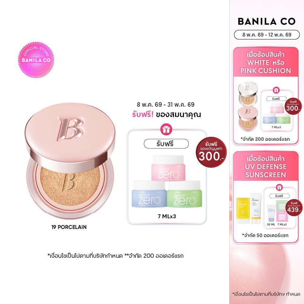 BANILA CO Essence Skin Pink Cushion SPF50+ PA+++ 14g. บานิลา โค เอสเซนซ์ สกิน พิงค์ คุชชั่น เอสพีเอฟ 50 พีเอ+++