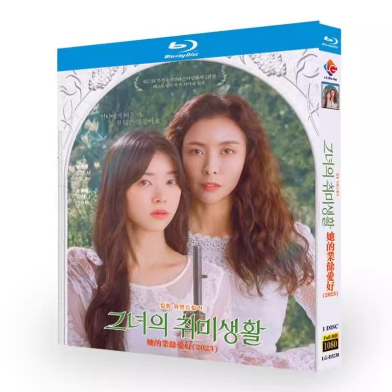แผ่นบลูเรย์ ฟิล์มเกาหลี Her Hobby (2023) 1BD G002