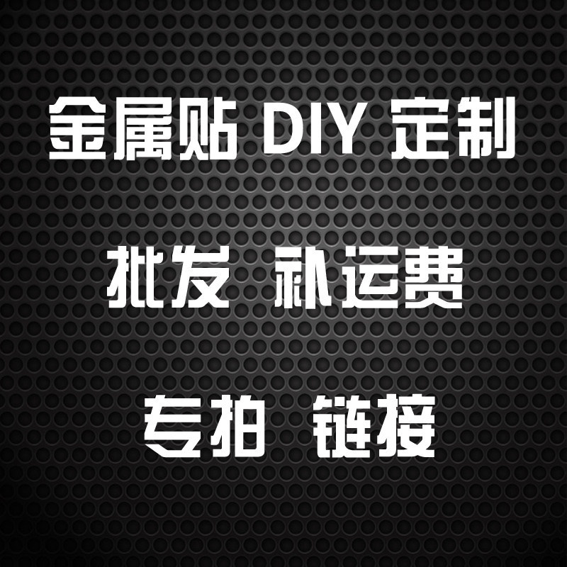 DIY ที่กําหนดเองสติกเกอร์โลหะคอมพิวเตอร์สติกเกอร์โทรศัพท์ป้ายโลโก้สติกเกอร์อะนิเมะกาวป้ายค่าจัดส่ง R