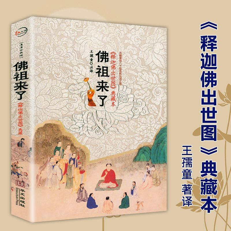 Paper Books Buddha Is Coming (< Shakyamuni Birth Picture > Collection Book Book Book