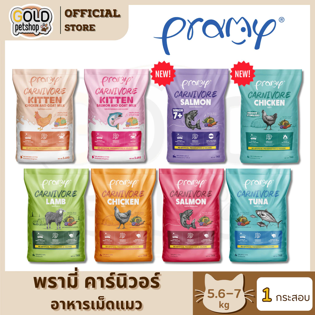 Pramy Carnivore (ยกกระสอบ) อาหารเม็ดแมว สำหรับแมวโต ขนาด 5.6-7 kg