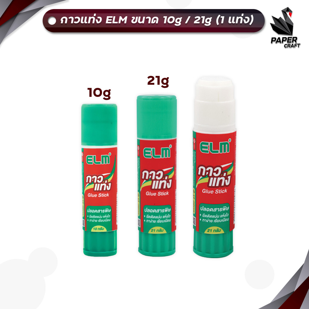 ELM (อีแอลเอ็ม) กาว กาวแท่ง Glue Stick ขนาด 10 / 21 กรัม ( 1 แท่ง )