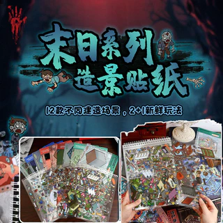 COD Doomsday สติกเกอร์หนังสือ 3D DIY NEW สติกเกอร์ภูมิทัศน์ หลากหลายฉาก เล่นเพลิน ฝึกสมาธิ Sticker ตกแต่ง แจกแหนบโลหะ