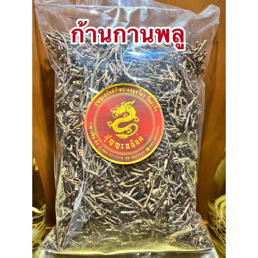 ก้านกานพลู ก้านพลู ก้านดอกกานพลู ก้านการพูล บรรจุ250กรัมราคา100บาท
