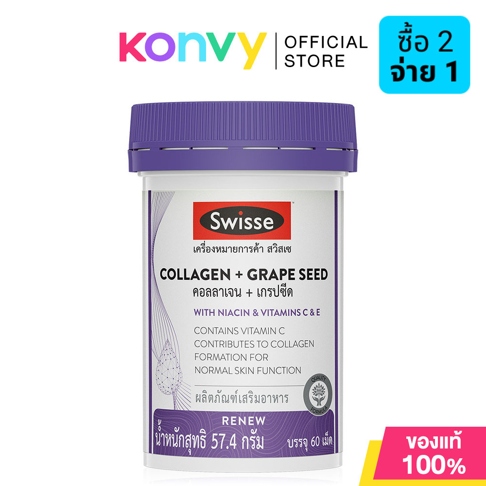 SWISSE Collagen + Grape Seed 60 Tablets สวิสเซ คอลลาเจน + เกรปซีด 60 เม็ด.