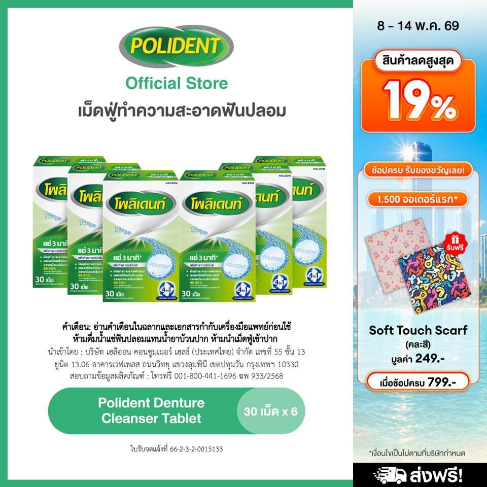 POLIDENT DENTURE CLEANSER 30'S โพลิเดนท์ เม็ดฟู่ทำความสะอาดฟันปลอม 30 เม็ด แพ็ค 6