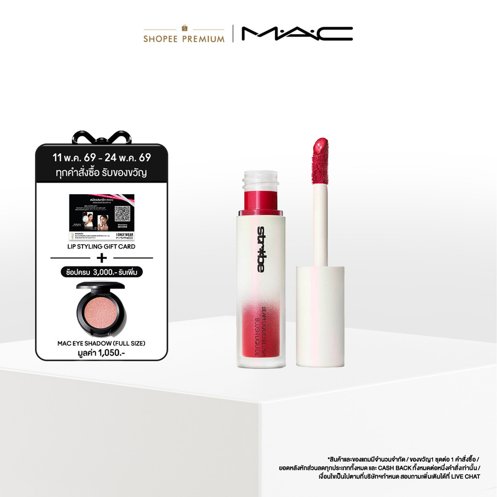 STROBE BEAM Liquid BLUSH-LI 4.3ML/.14FLOZ/ ลิควิดบลัชแก้ม