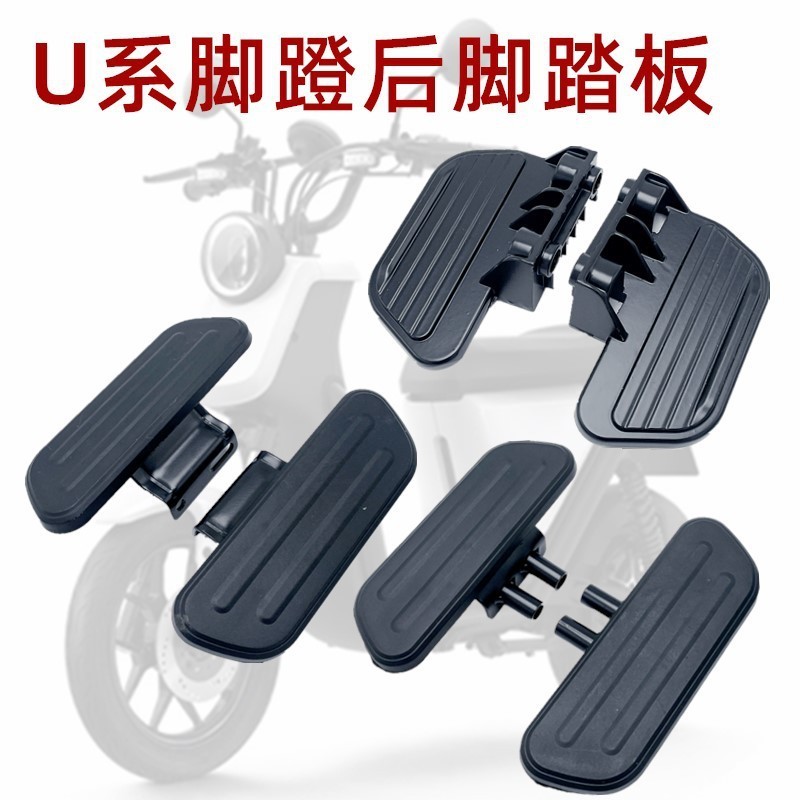 ทุ่มเทให้กับลูกวัว U+/ U1/Us/G0/F0/C0 แป้นเหยียบด้านหน้าด้านหลัง