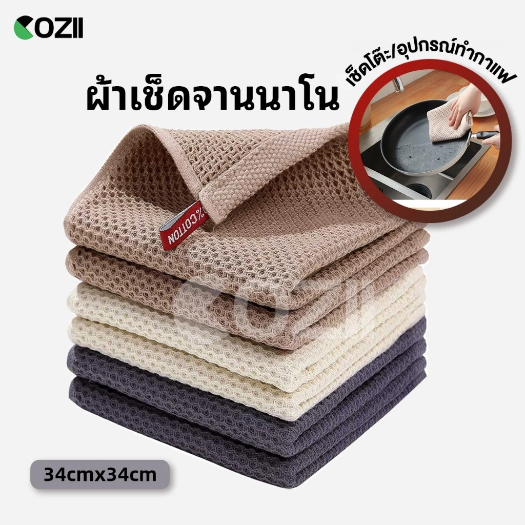 ผ้าเช็ดจาน เกรดพรีเมี่ยม ผ้าเช็ดมือ ซับน้ำดี ขนาด 34*34 ที่เช็ดจาน ผ้าเช็ดโต๊ะ ทำความสะอาด ห้องครัว