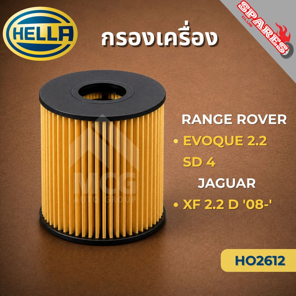 HELLA กรองเครื่องRANGE ROVER EVOQUE 2.2 SD4, JAGUAR XF 2.2D กรองน้ำมันเครื่อง HO2612, OX339/2D,HU711