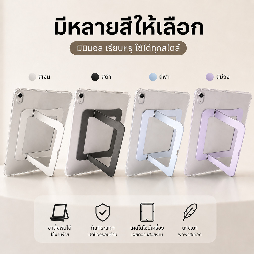 เคส iPad แบบใส พร้อมขาตั้งโลหะซ่อนอยู่ภายใน น้ำหนักเบา กันกระแทก ปรับมุมได้ รองรับการวาดภาพ