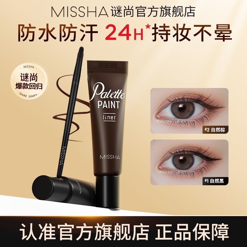 [ของแท้อย่างเป็นทางการ] MISSHA Mystery Eyeliner Cream Solid with Brush Head Smooth Waterproof Sweatp