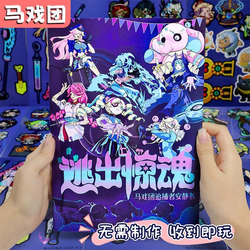 Escape Fright Night Quiet Book เด็กทําด้วยมือ DIY ของเล่นสาวฟรีสติกเกอร์ตัดสไตล์ใหม่20260421