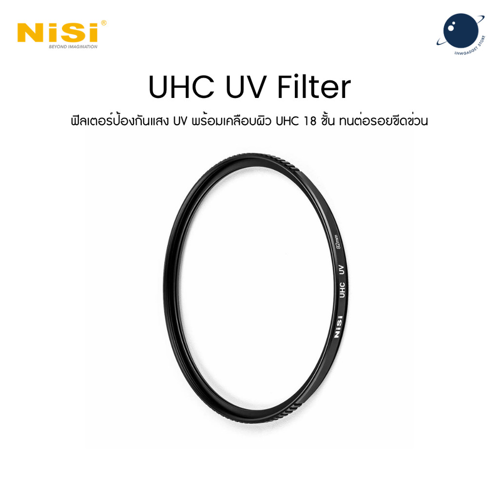 NiSi 40.5-95mm UHC UV Filter ฟิลเตอร์ UV พร้อมเคลือบผิว 18 ชั้น ประกันศูนย์ไทย 1 ปี