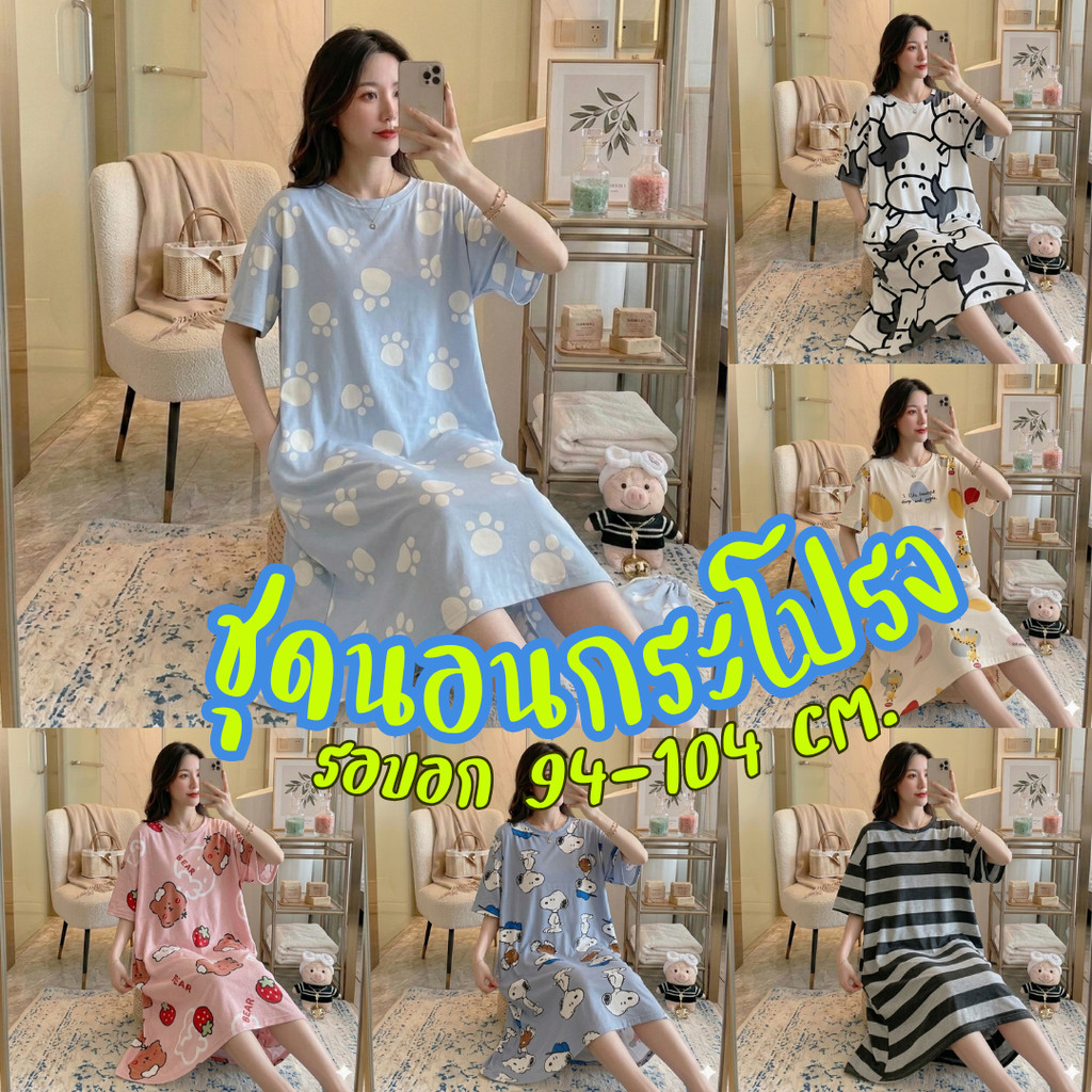 RGshopz 🔥พร้อมส่ง ชุดนอนชุดเดรส ชุดนอนกระโปรง ลายน่ารัก ชุดอยู่บ้าน ชุดนอนผ้านิ่ม ​ใส่ได้ใส่สบาย