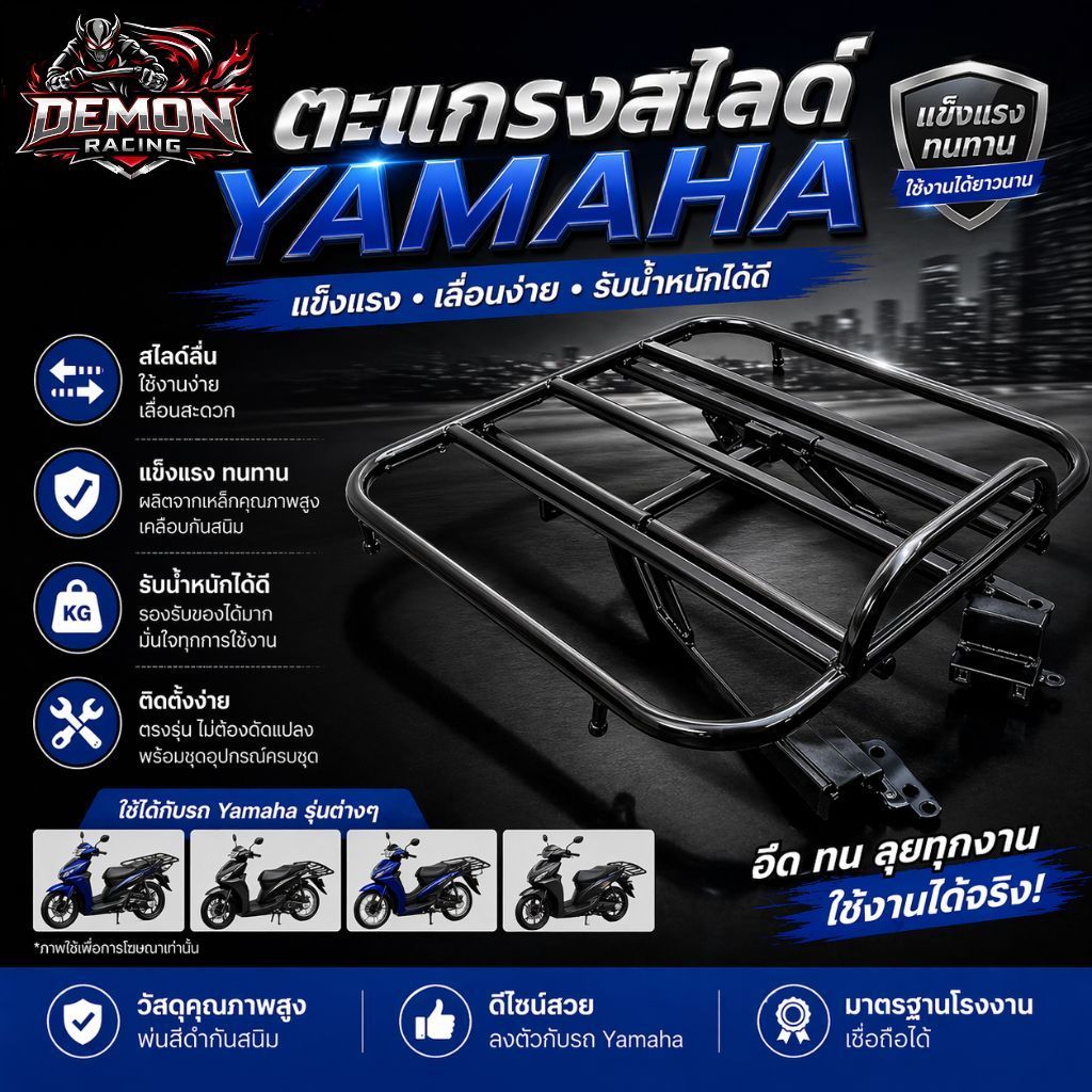 ตะแกรงท้าย Yamaha สไลด์ได้ แร็คท้ายเหล็กหนา แข็งแรง สำหรับ Aerox NMAX Grand Filano Fino