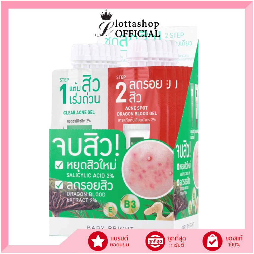 🔥กล่องx6ซอง🔥Baby Bright Clear & Treat Acne Set เบบี้ ไบร์ท เคลียร์ แอนด์ ทรีทแอคเน่เซ็ท