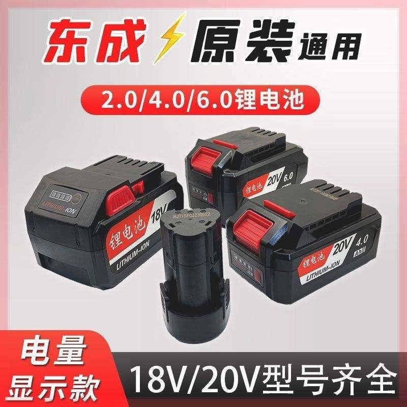 DCA Dongcheng 18v Universal Dongcheng 20v4.0 6.0 แผ่นป้องกัน