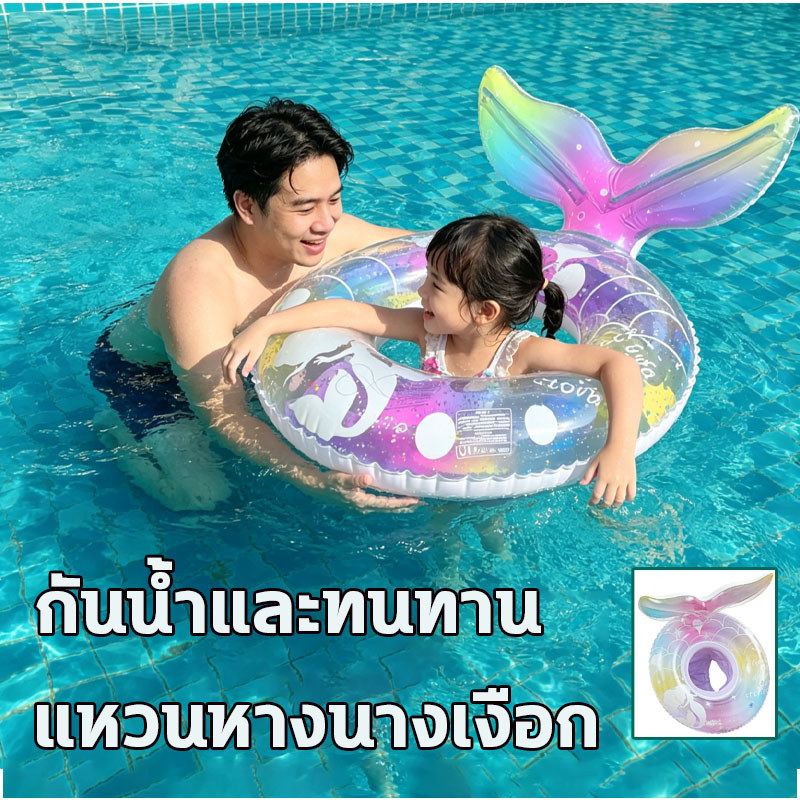 ห่วงยางว่ายน้ำหางนางเงือกแบบเป่าลม ดีไซน์หางนางเงือก YP-570 ห่วงยางว่ายน้ำสุดประณีต