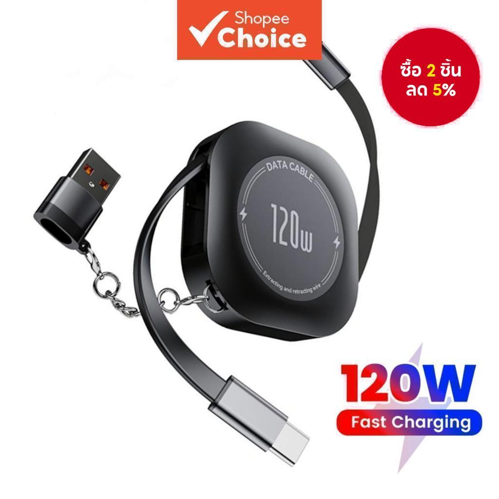 สายชาร์จเร็ว 120W แบบยืดหดได้ Type-C เป็น Type-C พร้อมอะแดปเตอร์ USB C สําหรับถ่ายโอนข้อมูลและการขยายพื้นที่จัดเก็บ