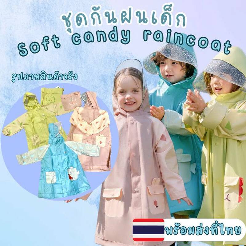 ชุดกันฝนเด็ก Soft Candy จาก Kocotree (RAIN36)