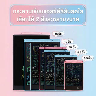 【Bubble Store】กระดานเขียน LCD แท็บเล็ตเขียนลบได้ สำหรับเด็ก 6.5-16 นิ้ว จอสี ถนอมสายตา ปุ่มลบเดียว พร้อมปากกา พร้อมส่ง