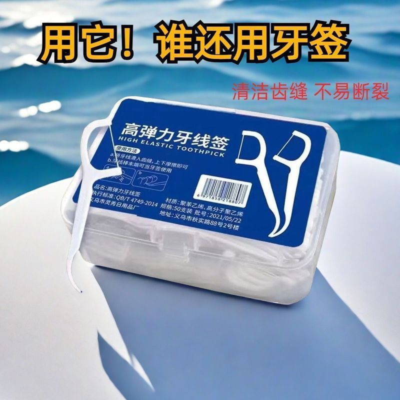 剔牙牙线超细用无菌家庭装成人一次盒装牙签家用独立包装One time ultra-fine dental floss stick, household dental floss, adult ster