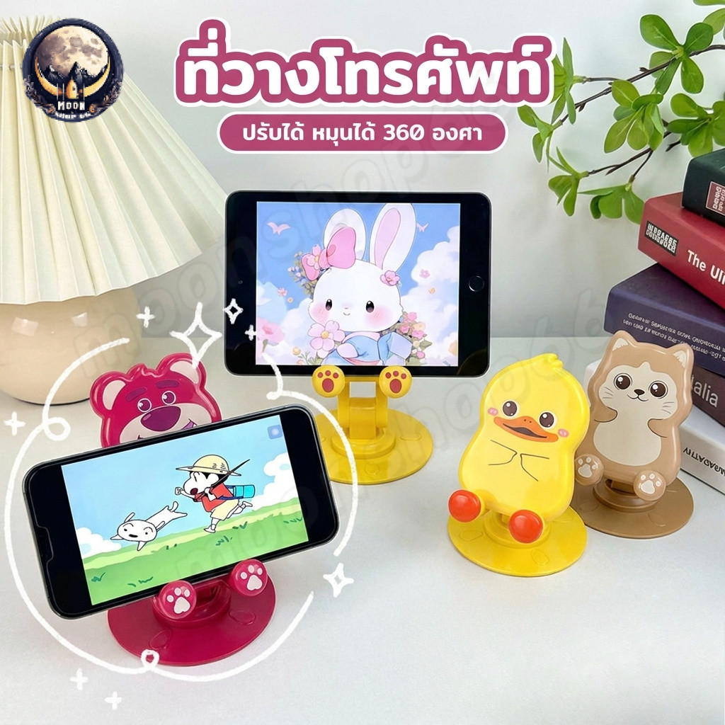 แท่นวางโทรศัพท์และแท็บเล็ตรูปทรงการ์ตูน ฐานโลหะ มีให้เลือกหลายแบบ และปรับมุมได้