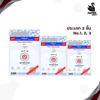 PS SUN ใบส่งของ ชนิดคาร์บอนในตัว No.1 2 3 มีให้เลือก 2 ชั้น และ 3 ชั้น (1 เล่ม)