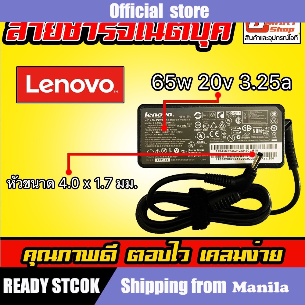 ส่งทันที สายชาร์จโน๊ตบุ๊ค Lenovo ไฟ 65W 20v 3.25a หัว 4.0*1.7mm อะแดปเตอร์ โน๊ตบุ๊ค Notebook Adapter