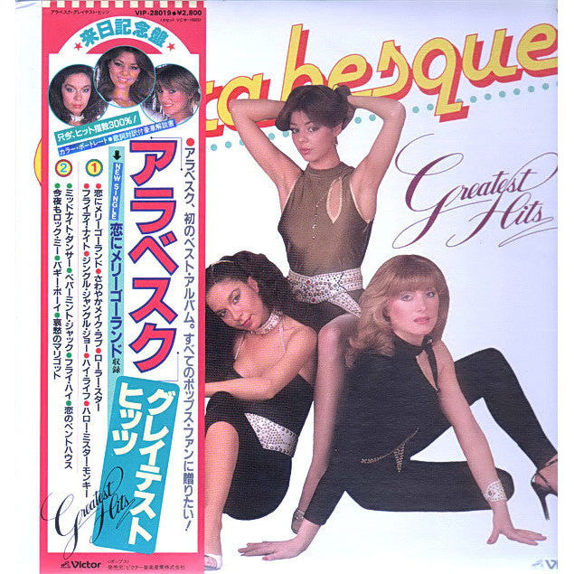 แผ่นเสียง Arabesque - Greatest Hits (Vinyl) (VG+) (2)
