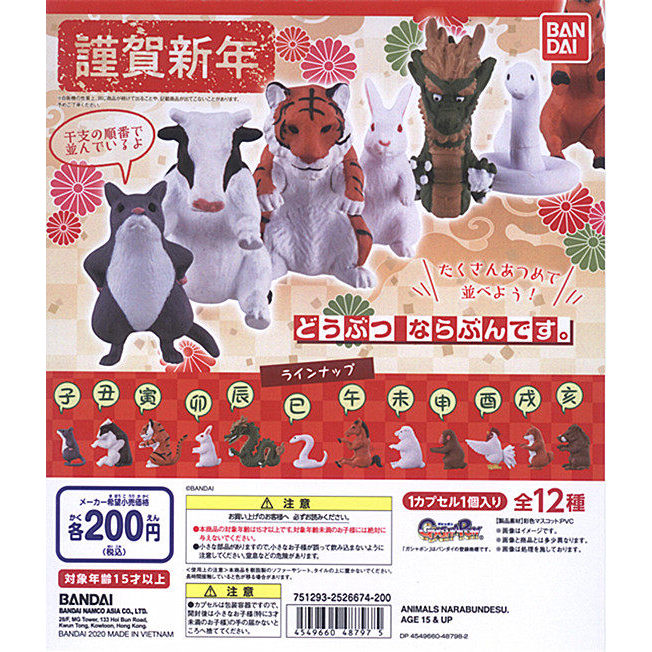BANDAI 12 Zodiac Animals Series ของเล่นแคปซูล