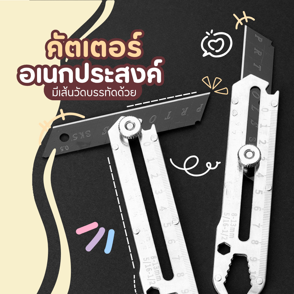 คัตเตอร์ อเนกประสงค์ มีประแจหกเหลี่ยมในตัว ใบมีดคม งานช่าง DIY ใช้งานง่าย พกพาสะดวก