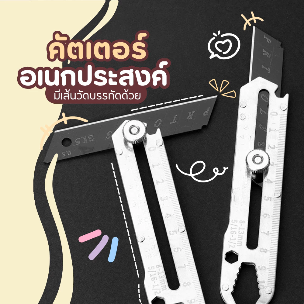 คัตเตอร์ อเนกประสงค์ มีประแจหกเหลี่ยมในตัว ใบมีดคม งานช่าง DIY ใช้งานง่าย พกพาสะดวก