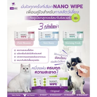 Nano Wipe [แท้💯] ผ้าเปียกนาโน ทำความสะอาดอย่างล้ำลึก สำหรับสัตว์เลี้ยง