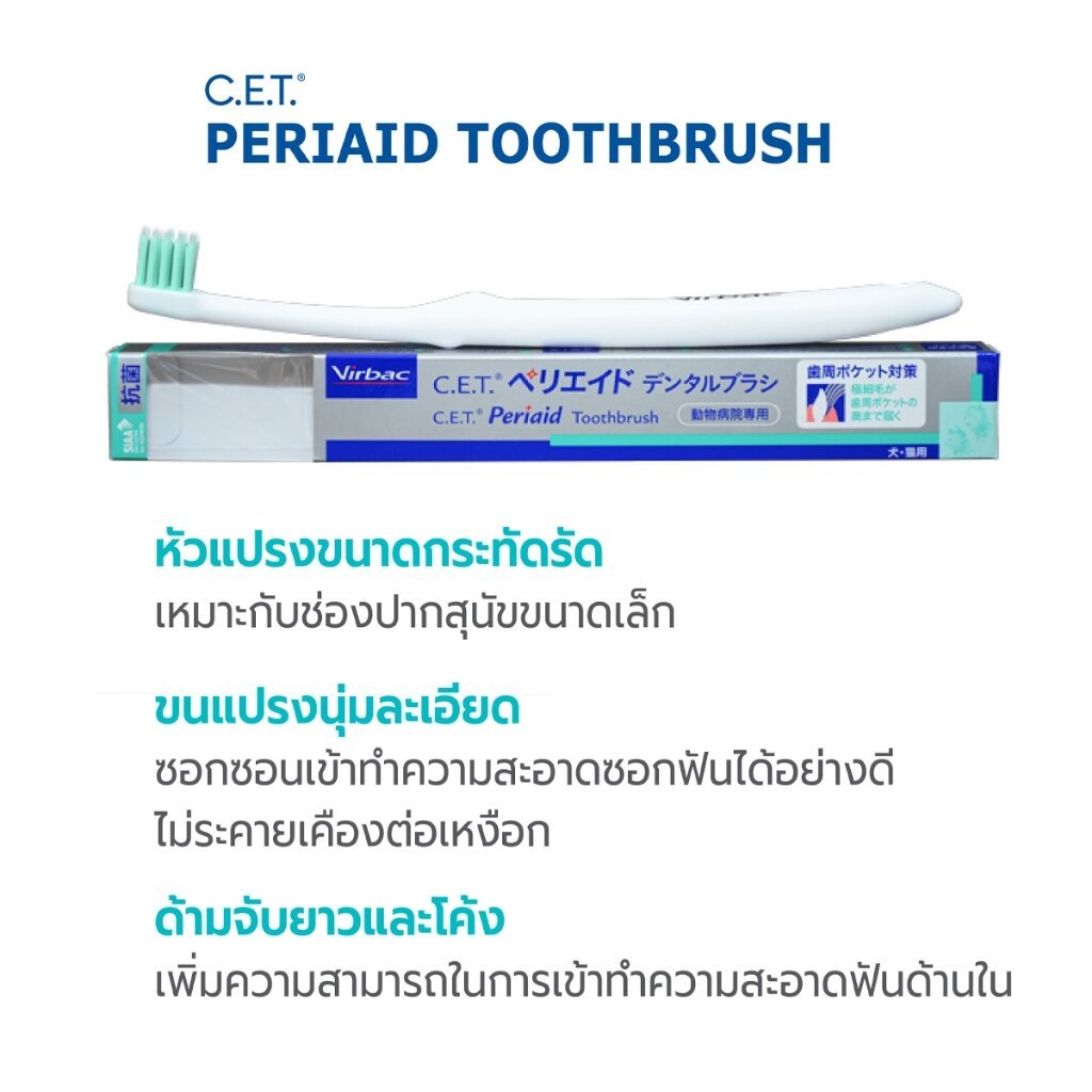 Virbac: C.E.T. Enzymatic Toothpaste [แท้💯] ยาสีฟัน สูตรเอ็นไซม์ธรรมชาติ สำหรับสุนัขและแมว 70g. [รวมทุกรส!] รูปที่ 6
