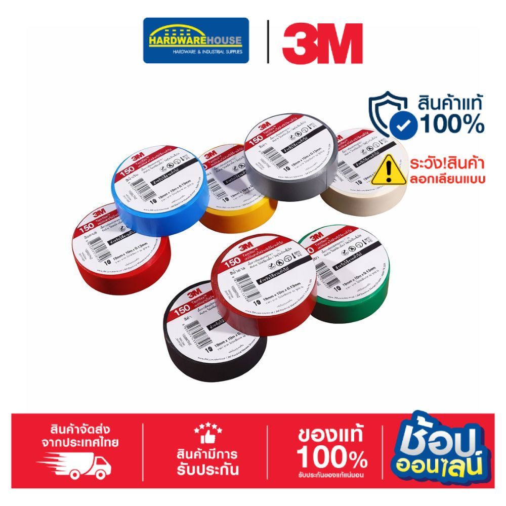3M เทปพันสายไฟ เล็ก TEMFLEX150 3M