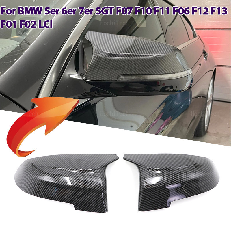 คาร์บอนไฟเบอร์กระจกมองหลังหมวกปีกด้านข้างกระจกสําหรับ BMW 5 6 7 series 5GT F10 F11 F07 F06 F12 F13 F