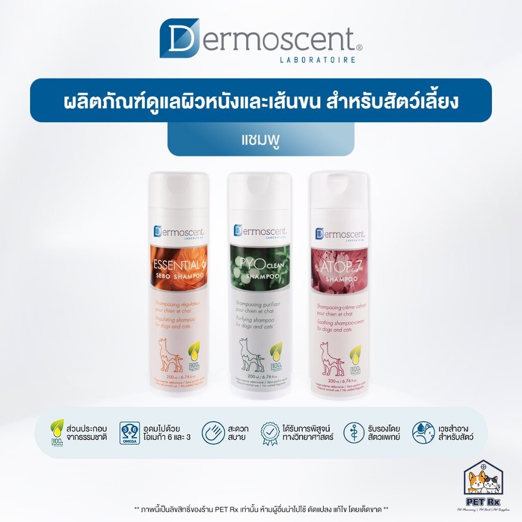 Dermoscent [แท้💯] Essential 6 Sebo | PYOclean Shampoo แชมพูดูแลผิวหนังและขน สำหรับสุนัขและแมว 🇫🇷