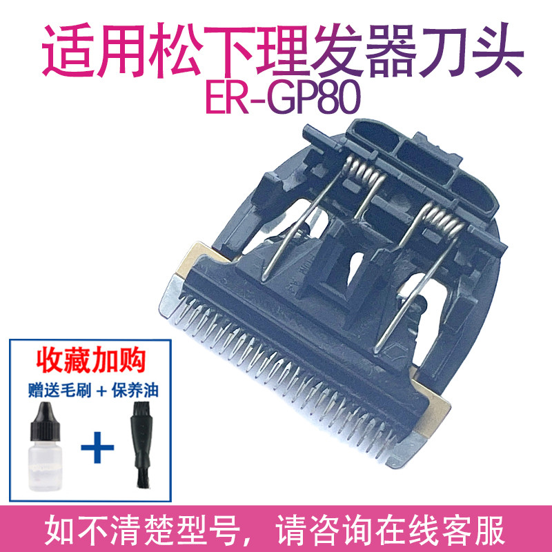 เหมาะสําหรับ Panasonic Hair Clipper ปัตตาเลี่ยนไฟฟ้า ER-GP80 ER1611 ER1512 ER1511 160 อุปกรณ์เสริมใบ