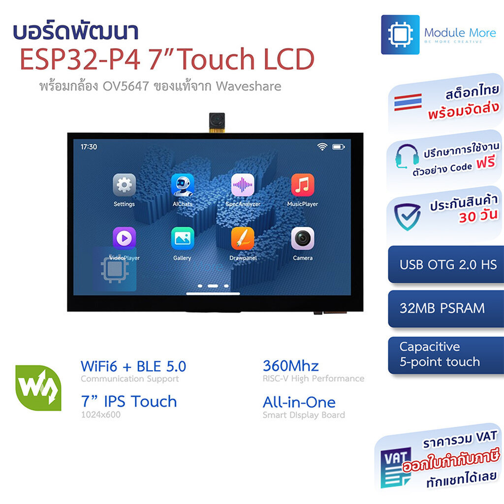 บอร์ดพัฒนา ESP32-P4 7 inches Touch LCD WiFi6 Dev Board HMI AIoT พร้อมกล้อง OV5647
